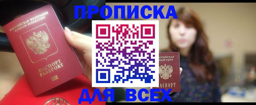 прописка в квартире в Минеральных Водах