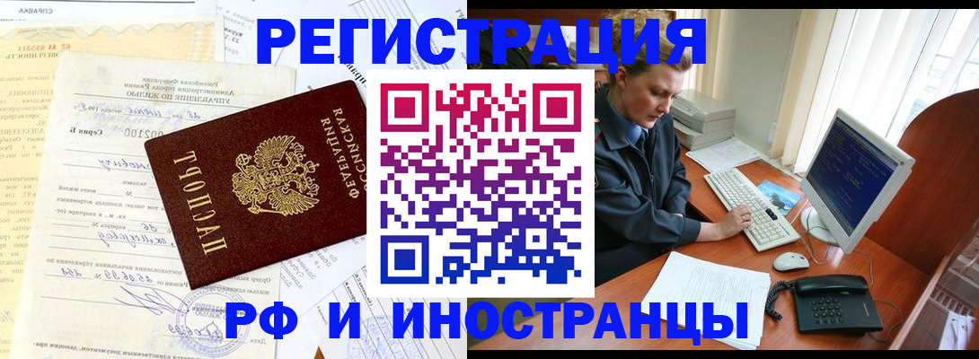 прописка 2025 в Минеральных Водах