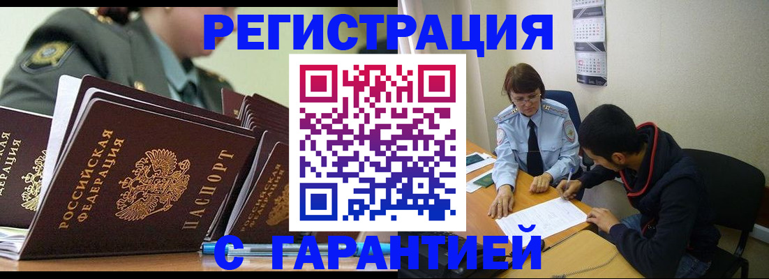 прописка законно в Минеральных Водах