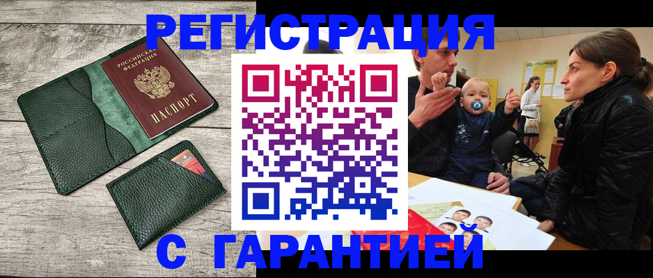 прописка паспорт в Минеральных Водах